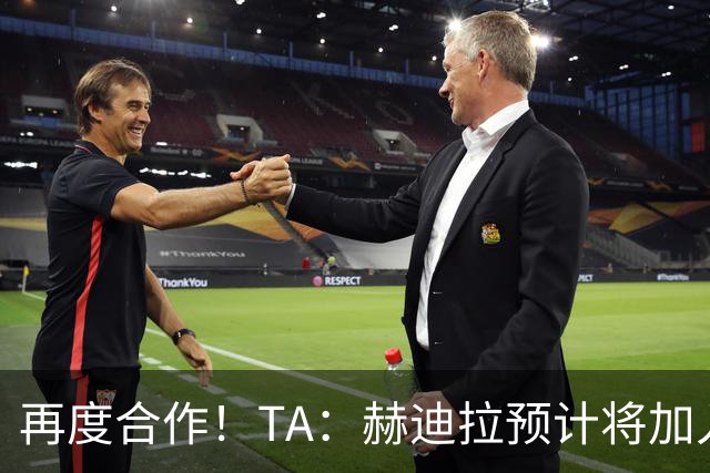 再度合作！TA：赫迪拉预计将加入穆帅的皇马教练组