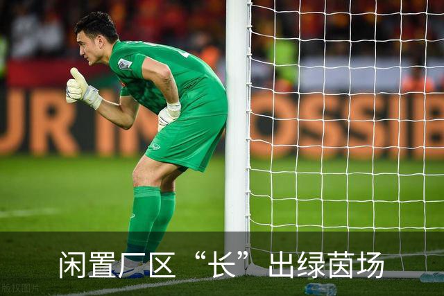 闲置厂区“长”出绿茵场